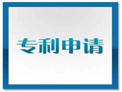 洛陽(yáng)專利申請(qǐng)
